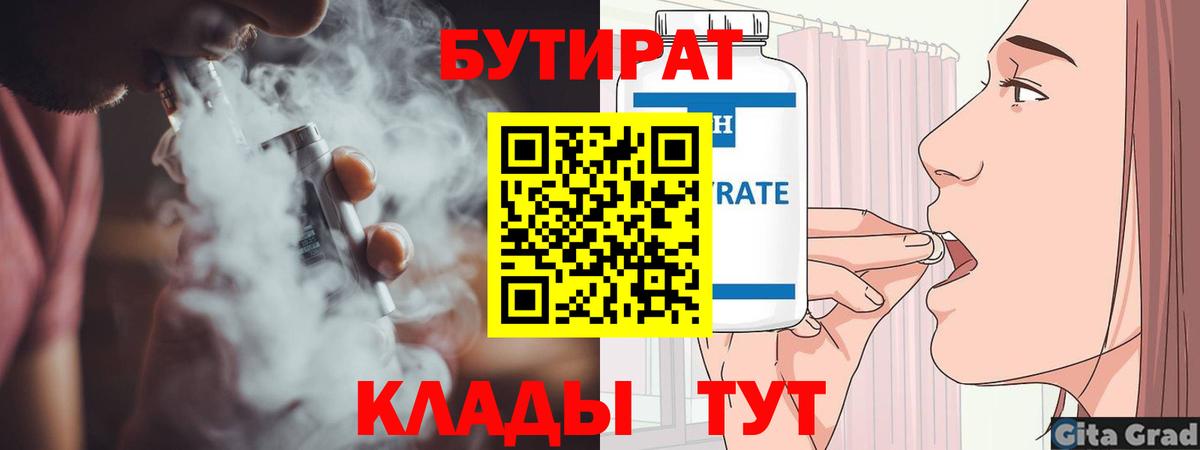 Бутират оксана  Вход с VPN  Урус-Мартан 