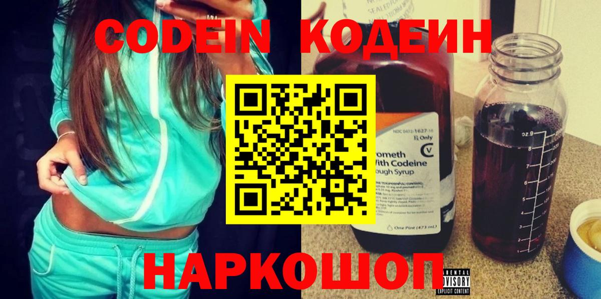 Кодеиновый сироп Lean напиток Lean (лин)  Вход с VPN  Урус-Мартан  Кодеин Purple Drank 