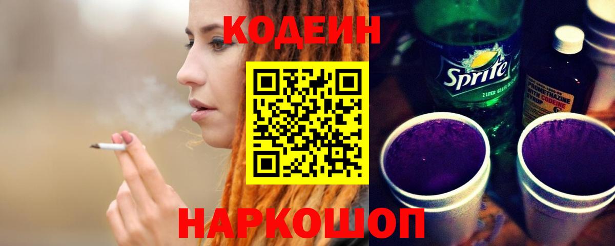 Кодеин Purple Drank Урус-Мартан