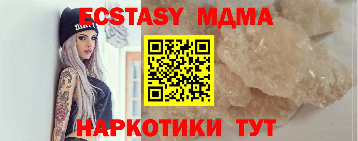 МДМА  Вход с VPN  MDMA молли  Урус-Мартан  MDMA Molly 